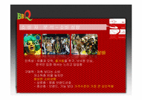 [국제광고홍보] 비비큐 브라질 시장 진출을 위한 국제 마케팅 기획서-12