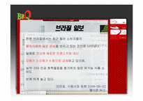 [국제광고홍보] 비비큐 브라질 시장 진출을 위한 국제 마케팅 기획서-14