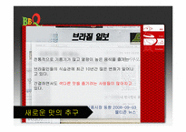 [국제광고홍보] 비비큐 브라질 시장 진출을 위한 국제 마케팅 기획서-15