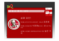 [국제광고홍보] 비비큐 브라질 시장 진출을 위한 국제 마케팅 기획서-20
