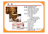[호텔식음료] 식당경영관리-2