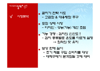 김치 냉장고 `위니아딤채` 마케팅전략-15