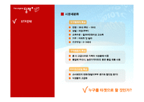 김치 냉장고 `위니아딤채` 마케팅전략-18