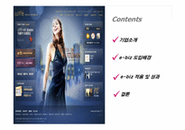 [이비즈니스] 롯데백화점 e-business 사례연구-2