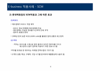 [이비즈니스] 롯데백화점 e-business 사례연구-6