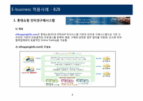 [이비즈니스] 롯데백화점 e-business 사례연구-8
