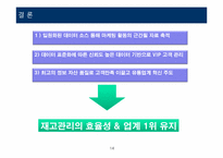 [이비즈니스] 롯데백화점 e-business 사례연구-14
