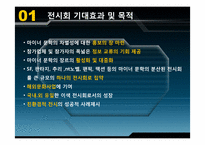 [무역전시실무론] 문학 출판사 기획서-4