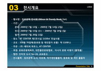 [무역전시실무론] 문학 출판사 기획서-16