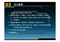 [무역전시실무론] 문학 출판사 기획서-18