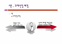 난타의 프로그램 개선을 통한 지속적인 성장방안-3