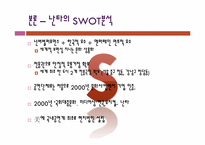 난타의 프로그램 개선을 통한 지속적인 성장방안-5