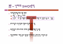 난타의 프로그램 개선을 통한 지속적인 성장방안-8