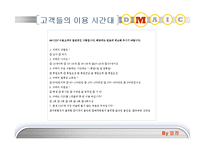 [서비스경영] 북수원 CGV 서비스 개선방안-15