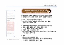 [경영정보시스템] 서비스업과 6시그마-20