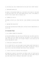 [인사관리] Y세대의 동기부여-8