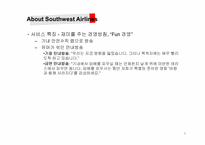 Southwest Airlines(사우스웨스트 에어라인), 웅진코웨이 소비자 고객만족-7