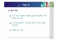 안철수 연구소 인적자원관리-4