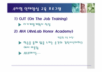 안철수 연구소 인적자원관리-9