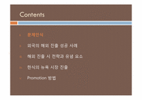 한식의 세계화 레포트-2