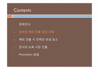 한식의 세계화 레포트-9