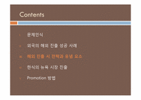 한식의 세계화 레포트-15