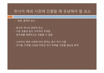 한식의 세계화 레포트-20