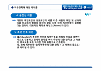 [조직개발론] 한국유나이티드제약회사 컨설팅 제안서-4