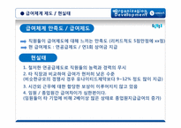[조직개발론] 한국유나이티드제약회사 컨설팅 제안서-11