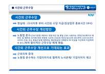 [조직개발론] 한국유나이티드제약회사 컨설팅 제안서-17