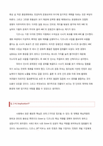 [경영전략] The Walt Disney Company 월트 디즈니 사례-9