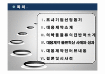 [물류시스템분석] 대웅제약 물류혁신사례-2