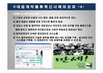 [물류시스템분석] 대웅제약 물류혁신사례-11