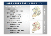 [물류시스템분석] 대웅제약 물류혁신사례-14