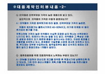 [물류시스템분석] 대웅제약 물류혁신사례-16