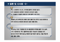 [물류시스템분석] 대웅제약 물류혁신사례-18