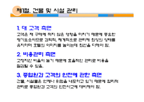 [호텔경영] 호텔시설 및 에너지 관리-4