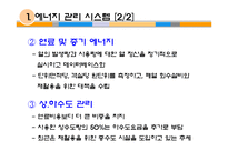 [호텔경영] 호텔시설 및 에너지 관리-8