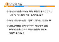 [호텔경영] 호텔시설 및 에너지 관리-10