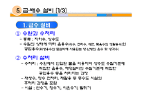 [호텔경영] 호텔시설 및 에너지 관리-12