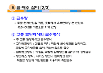 [호텔경영] 호텔시설 및 에너지 관리-13