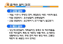 [호텔경영] 호텔시설 및 에너지 관리-14
