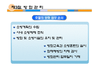 [호텔경영] 호텔시설 및 에너지 관리-16
