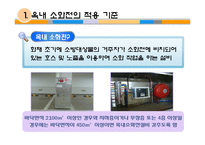 [호텔경영] 호텔시설 및 에너지 관리-18
