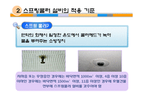 [호텔경영] 호텔시설 및 에너지 관리-19