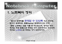 컴퓨터 광고 비교 분석(삼성 센스 Vs LG X-note)-3