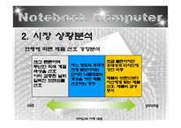 컴퓨터 광고 비교 분석(삼성 센스 Vs LG X-note)-6