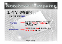 컴퓨터 광고 비교 분석(삼성 센스 Vs LG X-note)-8