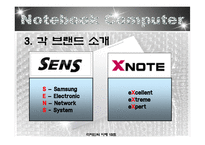 컴퓨터 광고 비교 분석(삼성 센스 Vs LG X-note)-9