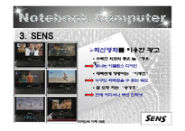 컴퓨터 광고 비교 분석(삼성 센스 Vs LG X-note)-11